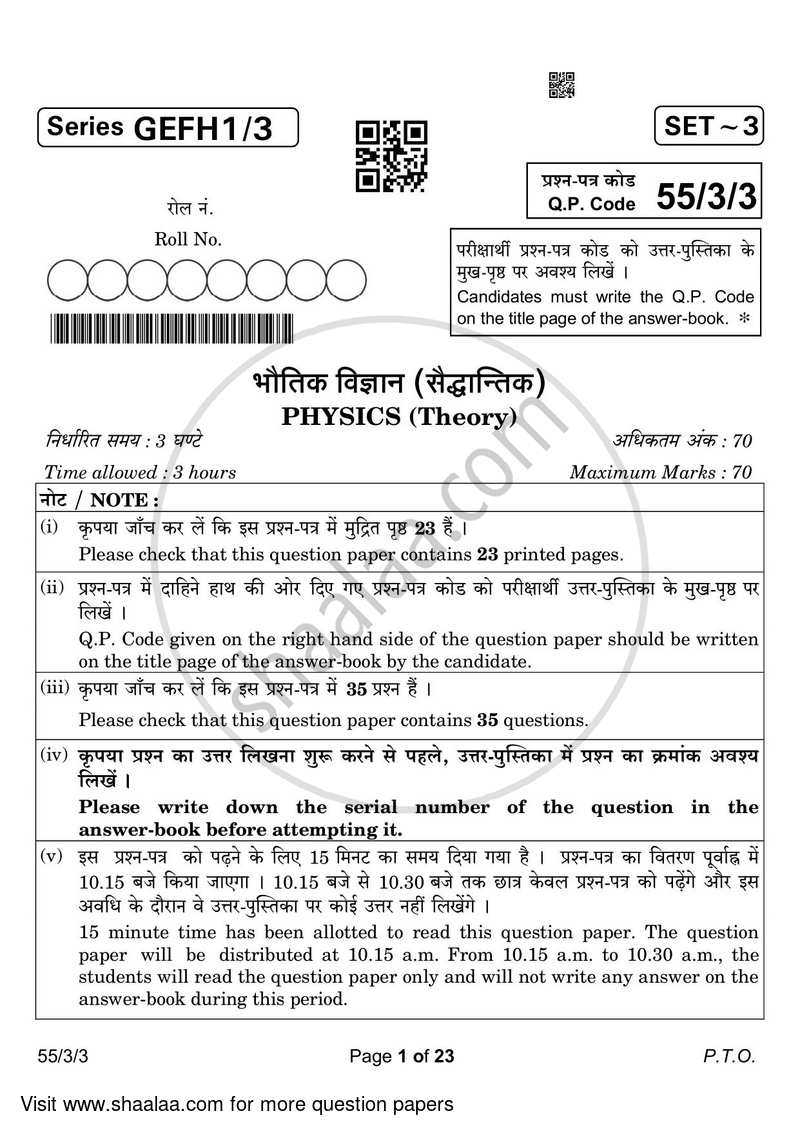Physics 2022-2023 - CBSE 12th - Class 12 - CBSE (Central Board of Secondary Education) question paper with PDF download