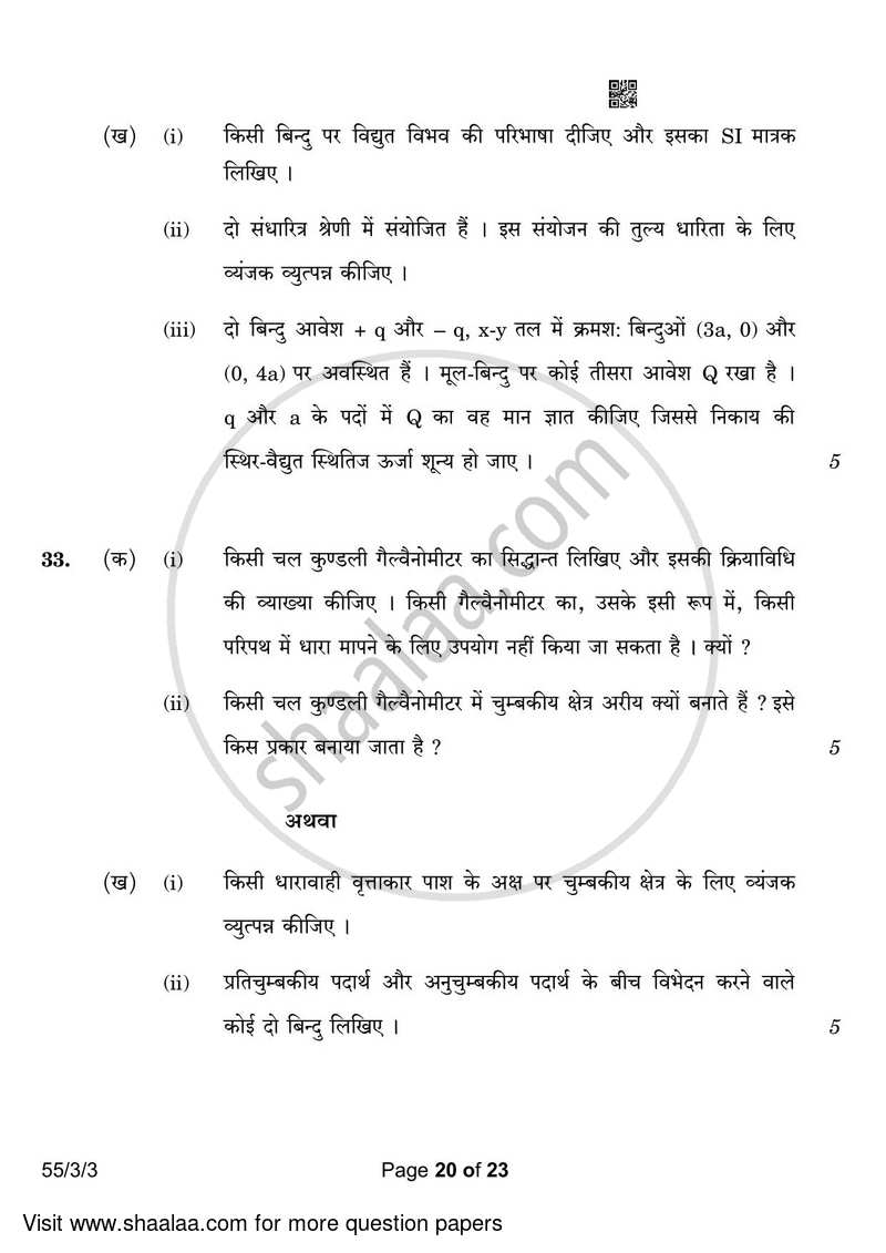 Physics 2022-2023 - CBSE 12th - Class 12 - CBSE (Central Board of Secondary Education) question paper with PDF download