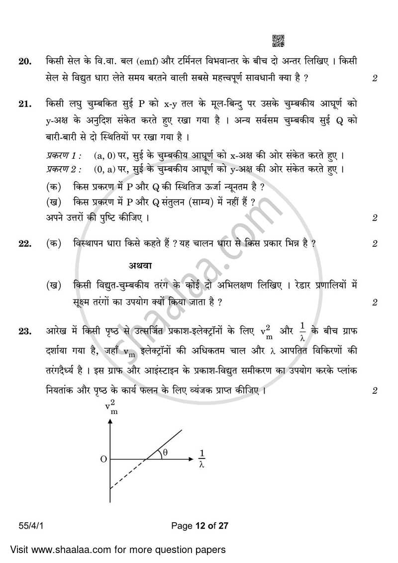 Physics 2022-2023 - CBSE 12th - Class 12 - CBSE (Central Board of Secondary Education) question paper with PDF download