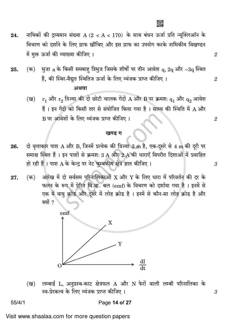 Physics 2022-2023 - CBSE 12th - Class 12 - CBSE (Central Board of Secondary Education) question paper with PDF download