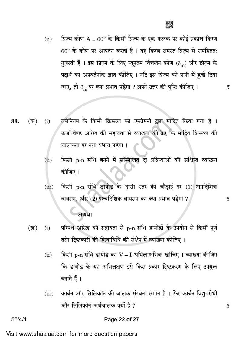 Physics 2022-2023 - CBSE 12th - Class 12 - CBSE (Central Board of Secondary Education) question paper with PDF download