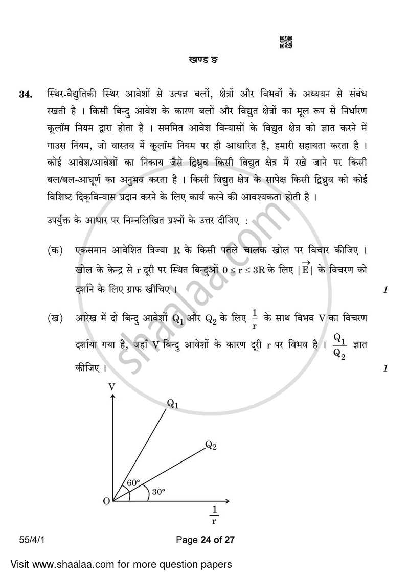 Physics 2022-2023 - CBSE 12th - Class 12 - CBSE (Central Board of Secondary Education) question paper with PDF download