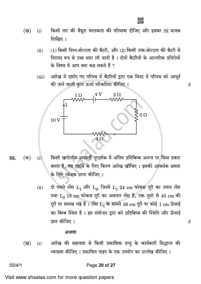 Physics 2022-2023 - CBSE 12th - Class 12 - CBSE (Central Board of Secondary Education) question paper with PDF download