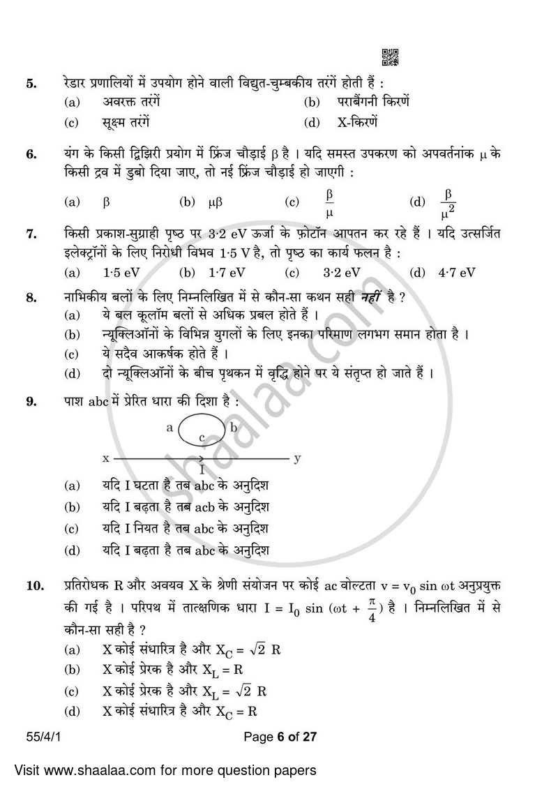 Physics 2022-2023 - CBSE 12th - Class 12 - CBSE (Central Board of Secondary Education) question paper with PDF download