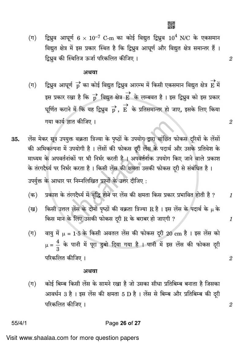 Physics 2022-2023 - CBSE 12th - Class 12 - CBSE (Central Board of Secondary Education) question paper with PDF download