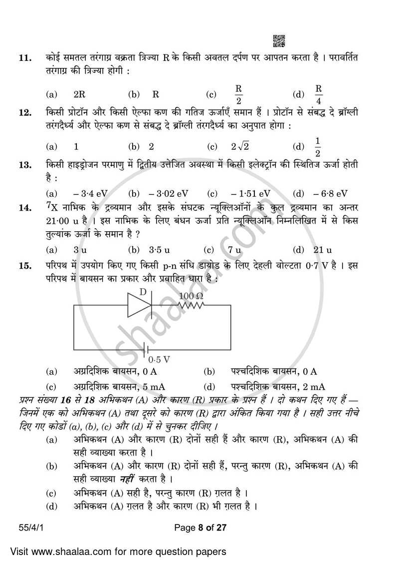 Physics 2022-2023 - CBSE 12th - Class 12 - CBSE (Central Board of Secondary Education) question paper with PDF download