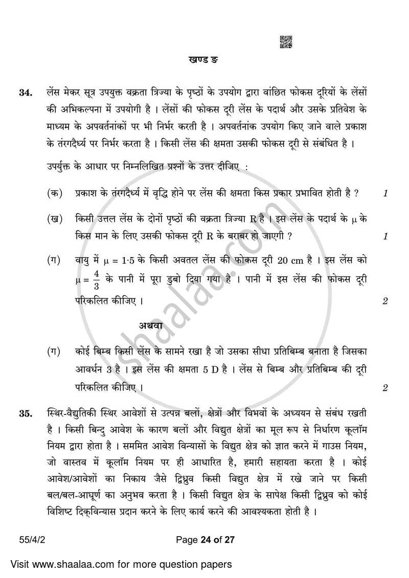 Physics 2022-2023 - CBSE 12th - Class 12 - CBSE (Central Board of Secondary Education) question paper with PDF download