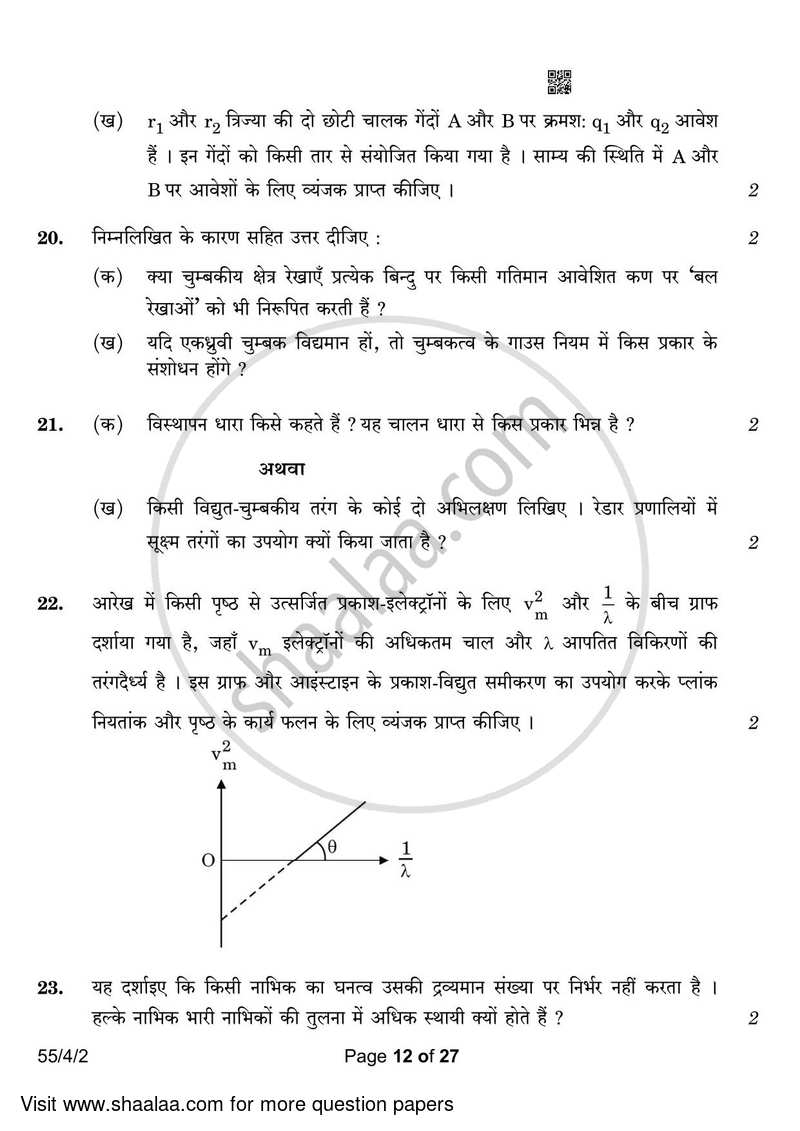 Physics 2022-2023 - CBSE 12th - Class 12 - CBSE (Central Board of Secondary Education) question paper with PDF download