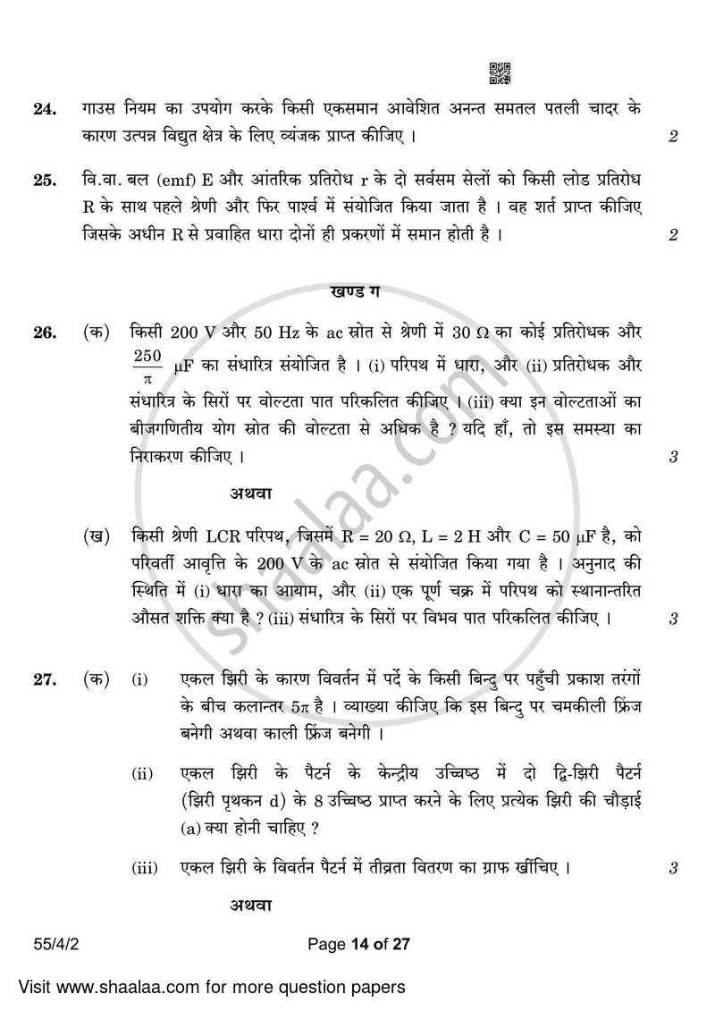 Physics 2022-2023 - CBSE 12th - Class 12 - CBSE (Central Board of Secondary Education) question paper with PDF download