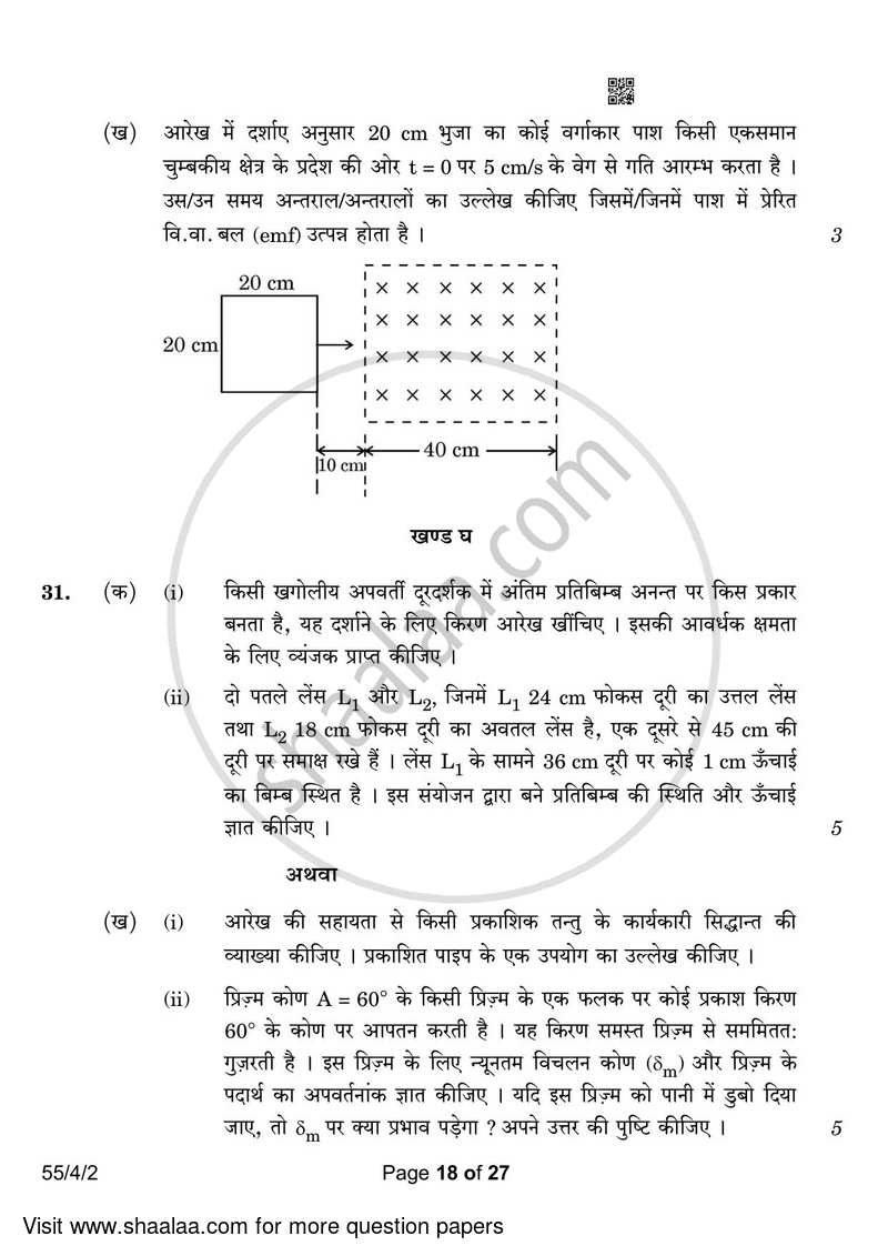 Physics 2022-2023 - CBSE 12th - Class 12 - CBSE (Central Board of Secondary Education) question paper with PDF download