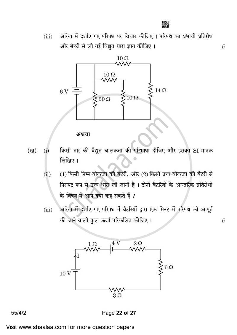 Physics 2022-2023 - CBSE 12th - Class 12 - CBSE (Central Board of Secondary Education) question paper with PDF download