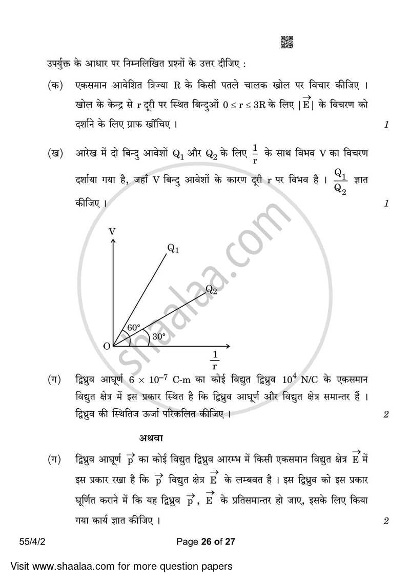 Physics 2022-2023 - CBSE 12th - Class 12 - CBSE (Central Board of Secondary Education) question paper with PDF download
