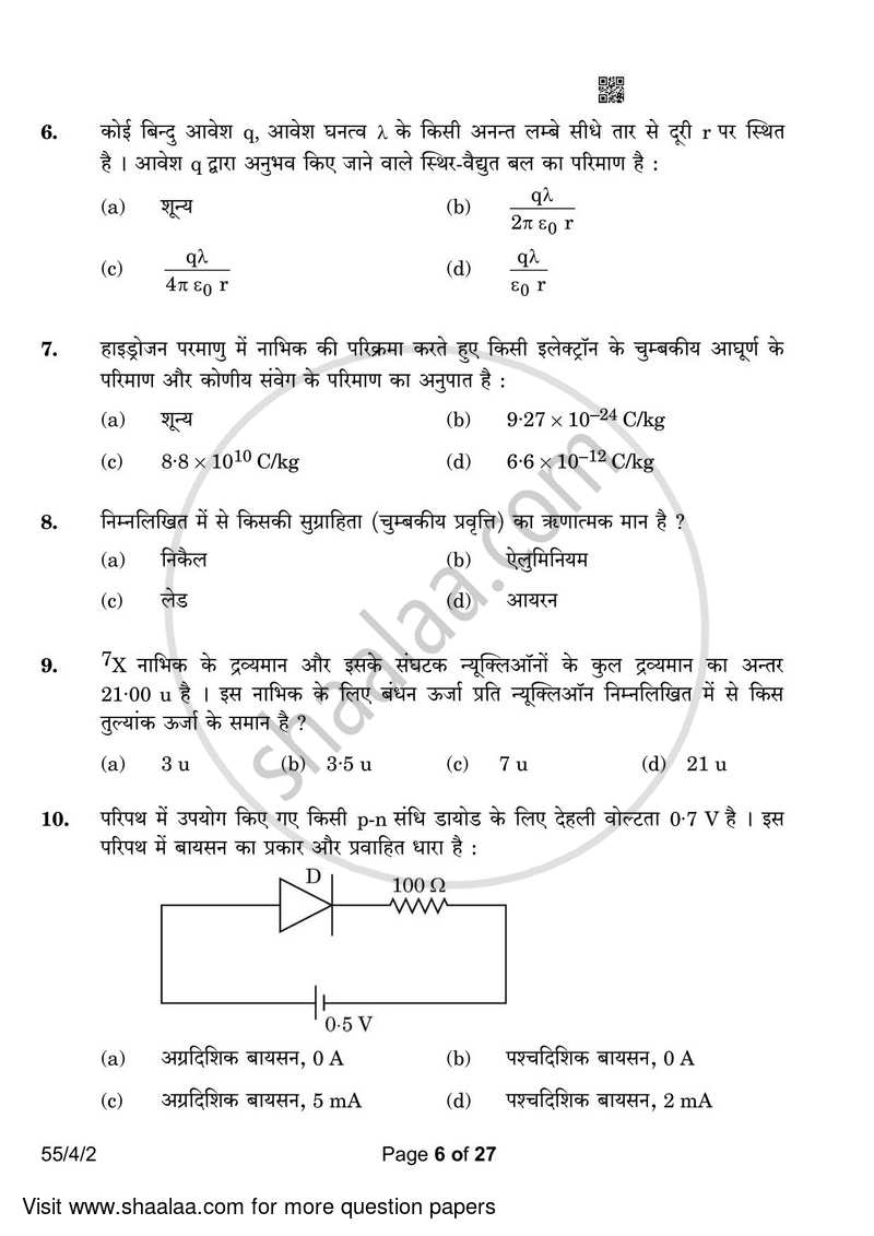 Physics 2022-2023 - CBSE 12th - Class 12 - CBSE (Central Board of Secondary Education) question paper with PDF download