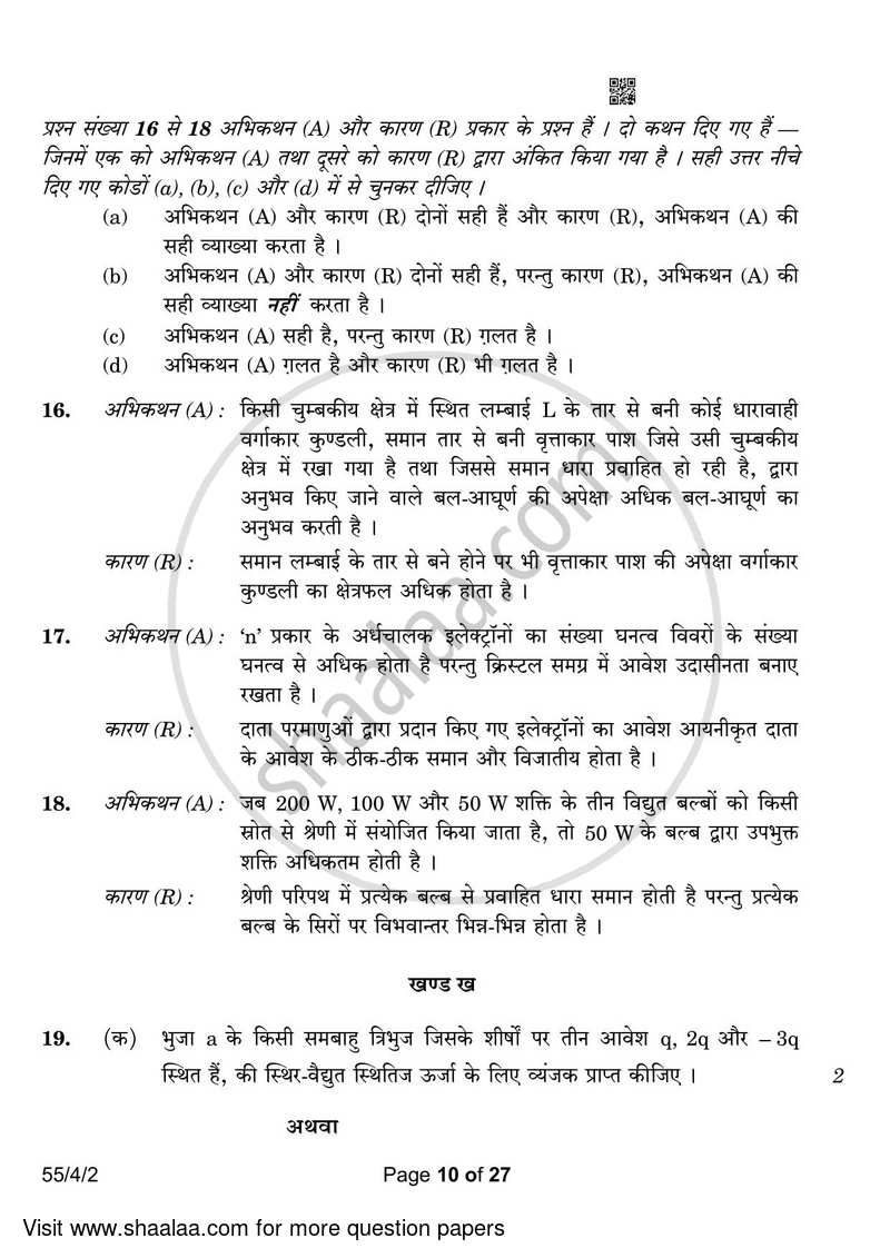 Physics 2022-2023 - CBSE 12th - Class 12 - CBSE (Central Board of Secondary Education) question paper with PDF download