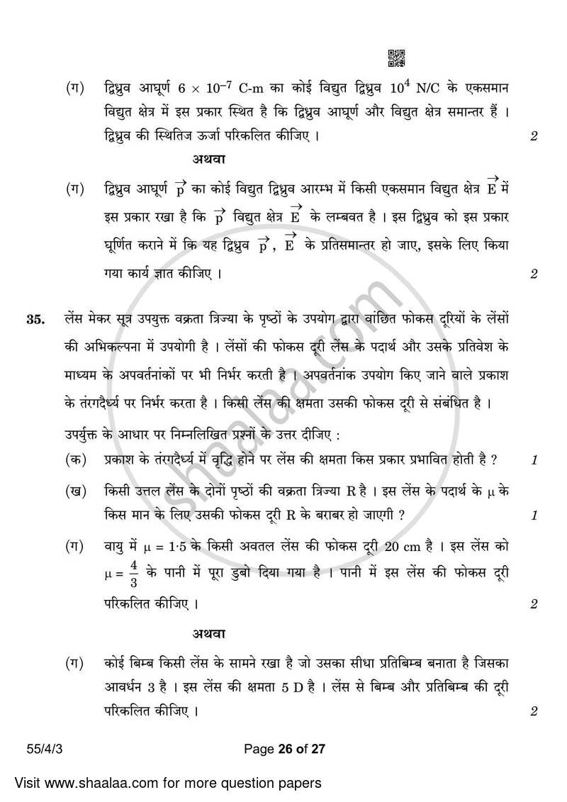 Physics 2022-2023 - CBSE 12th - Class 12 - CBSE (Central Board of Secondary Education) question paper with PDF download