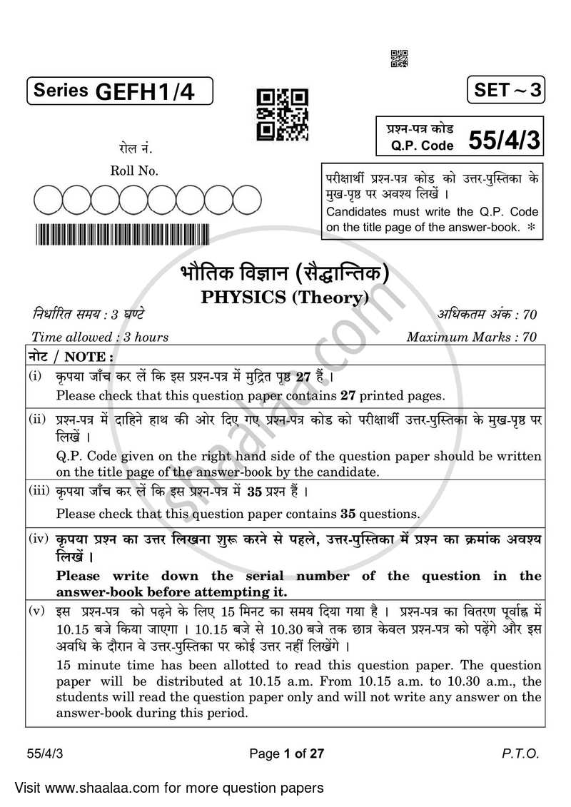 Physics 2022-2023 - CBSE 12th - Class 12 - CBSE (Central Board of Secondary Education) question paper with PDF download