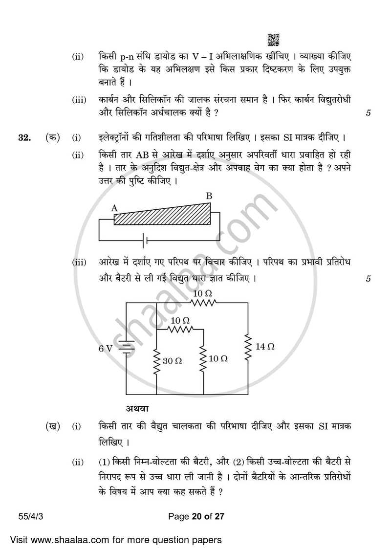Physics 2022-2023 - CBSE 12th - Class 12 - CBSE (Central Board of Secondary Education) question paper with PDF download