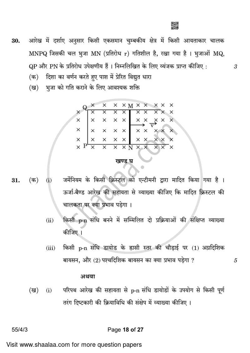Physics 2022-2023 - CBSE 12th - Class 12 - CBSE (Central Board of Secondary Education) question paper with PDF download