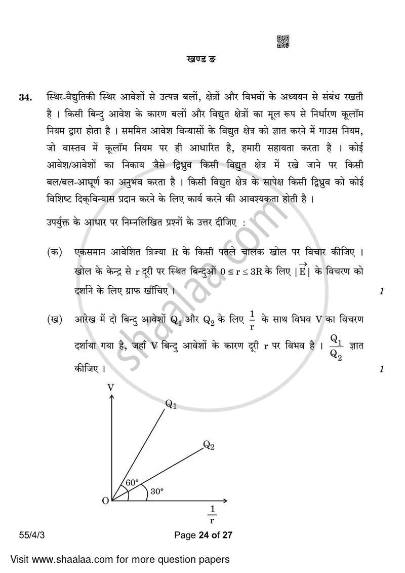 Physics 2022-2023 - CBSE 12th - Class 12 - CBSE (Central Board of Secondary Education) question paper with PDF download