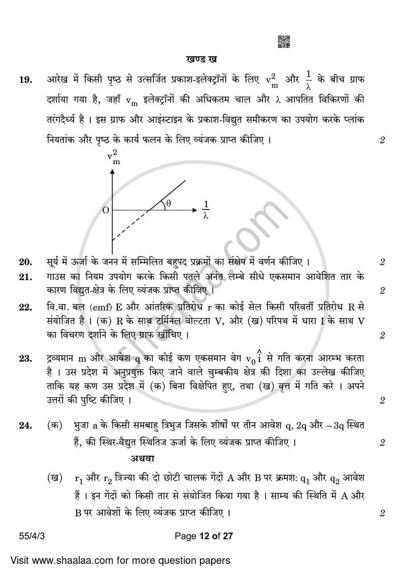 Physics 2022-2023 - CBSE 12th - Class 12 - CBSE (Central Board of Secondary Education) question paper with PDF download