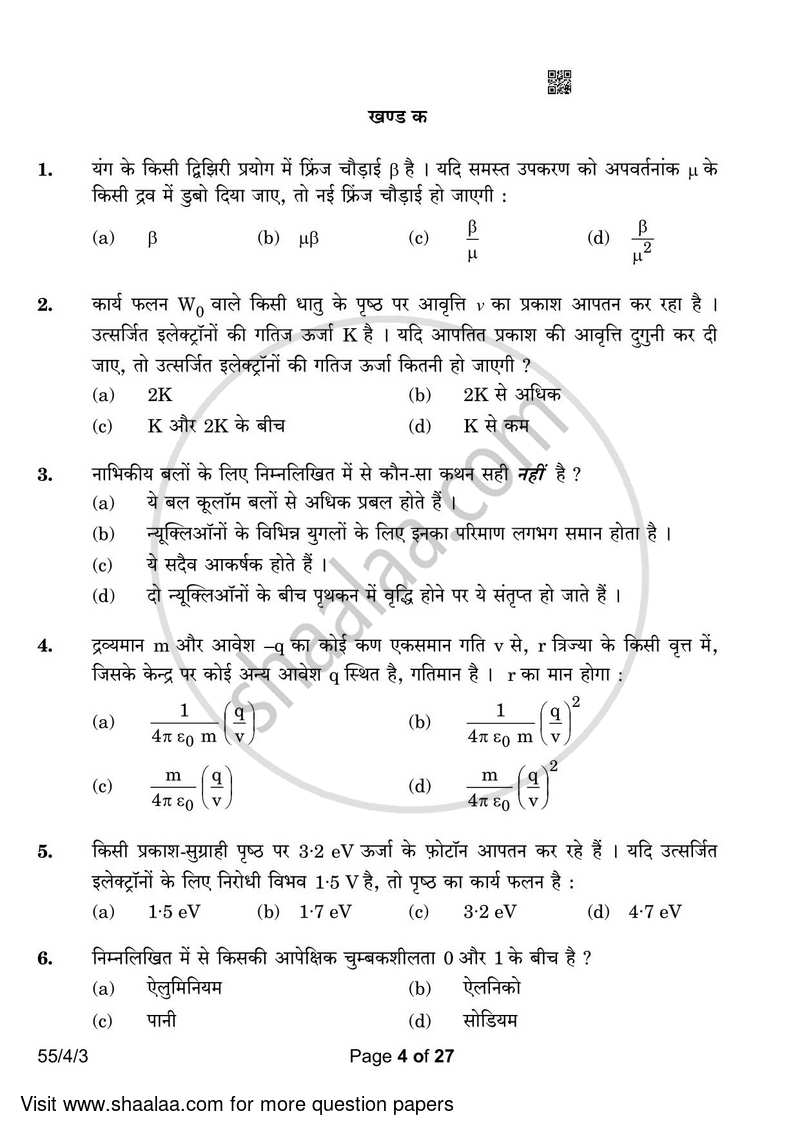 Physics 2022-2023 - CBSE 12th - Class 12 - CBSE (Central Board of Secondary Education) question paper with PDF download
