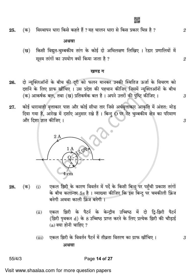 Physics 2022-2023 - CBSE 12th - Class 12 - CBSE (Central Board of Secondary Education) question paper with PDF download