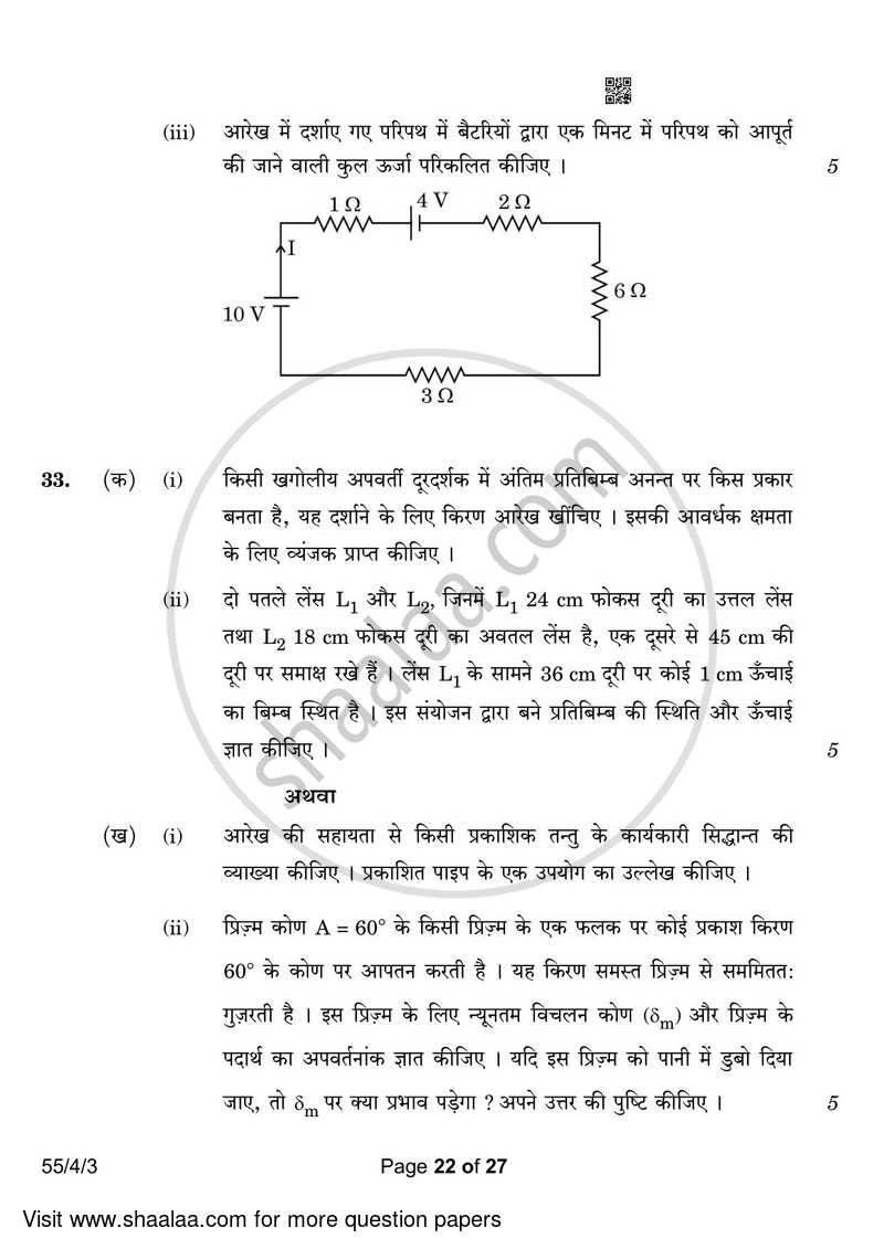 Physics 2022-2023 - CBSE 12th - Class 12 - CBSE (Central Board of Secondary Education) question paper with PDF download
