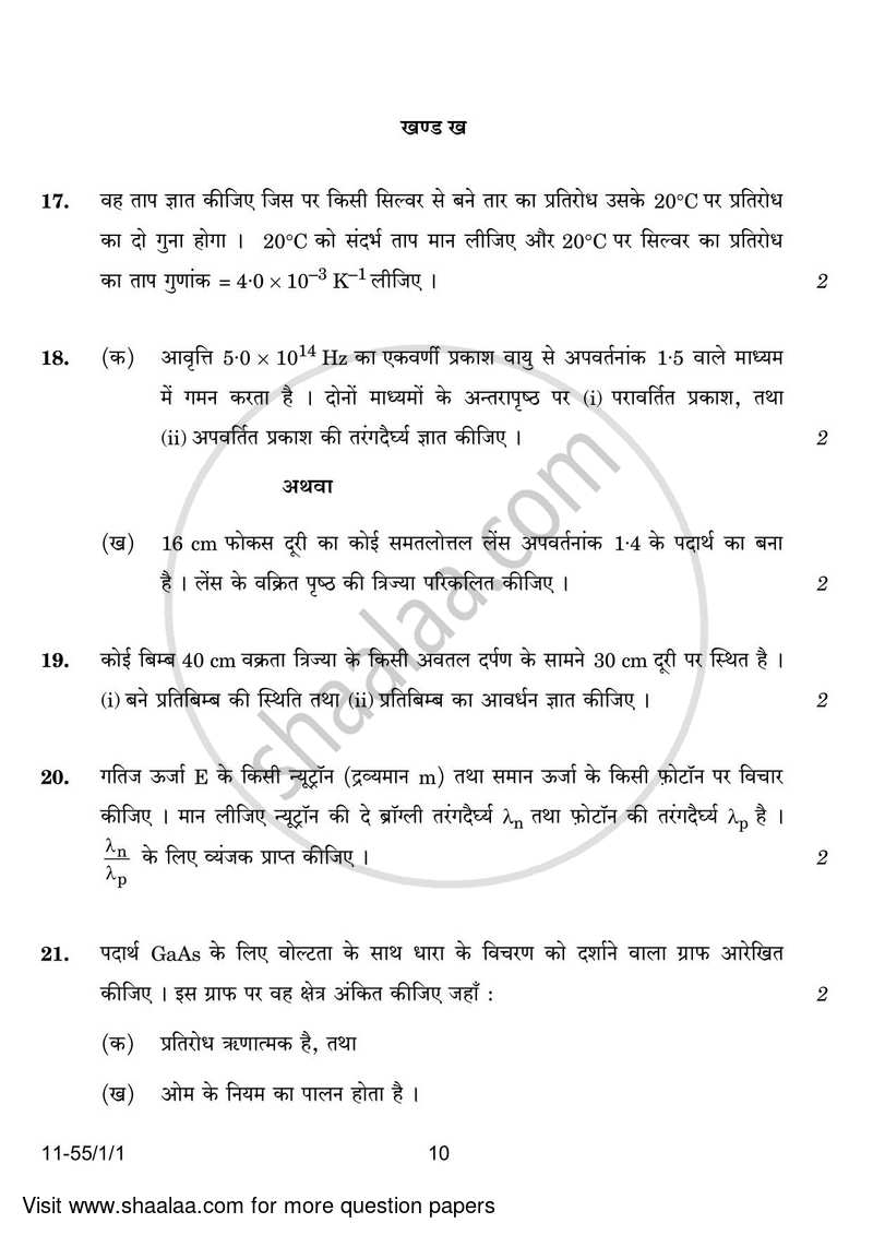 Physics 2023-2024 - CBSE 12th - Class 12 - CBSE (Central Board of Secondary Education) question paper with PDF download