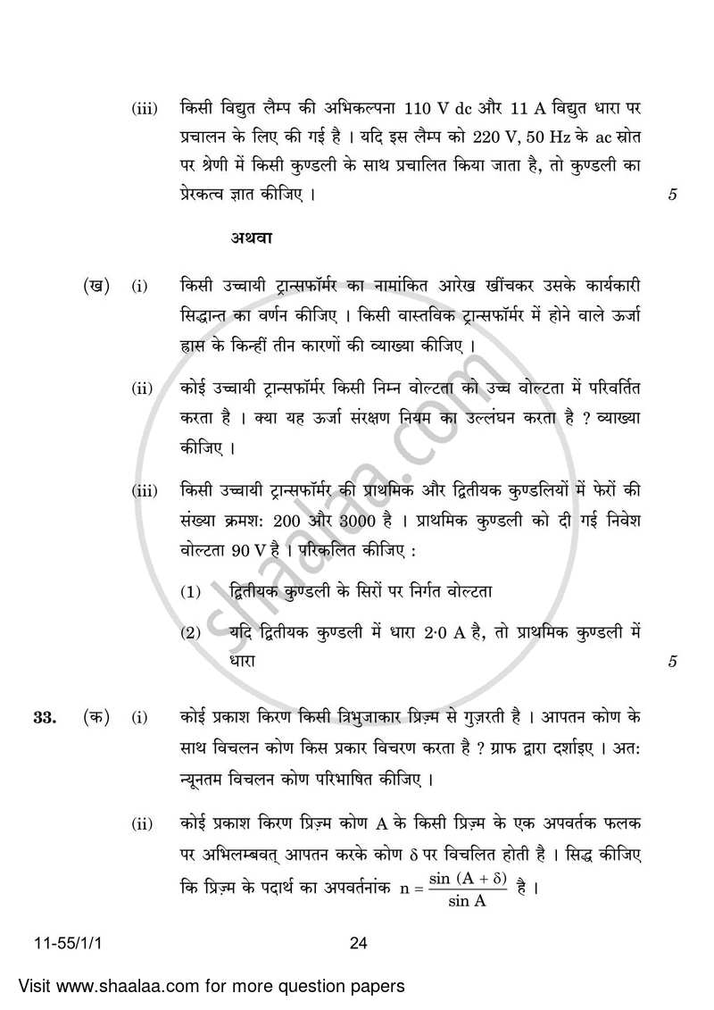Physics 2023-2024 - CBSE 12th - Class 12 - CBSE (Central Board of Secondary Education) question paper with PDF download