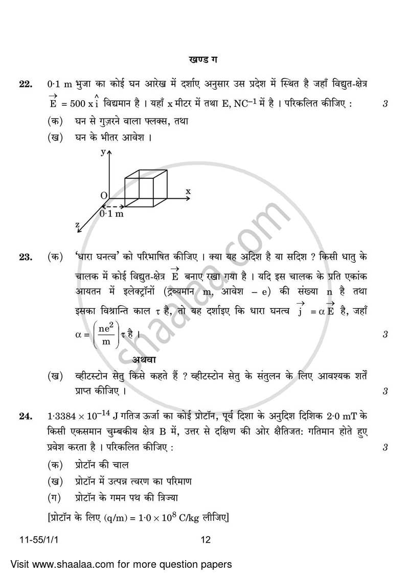Physics 2023-2024 - CBSE 12th - Class 12 - CBSE (Central Board of Secondary Education) question paper with PDF download