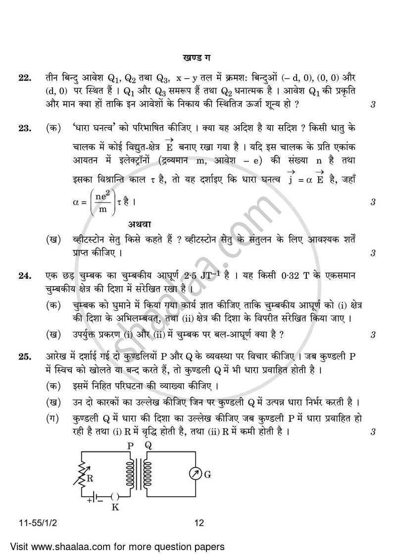 Physics 2023-2024 - CBSE 12th - Class 12 - CBSE (Central Board of Secondary Education) question paper with PDF download