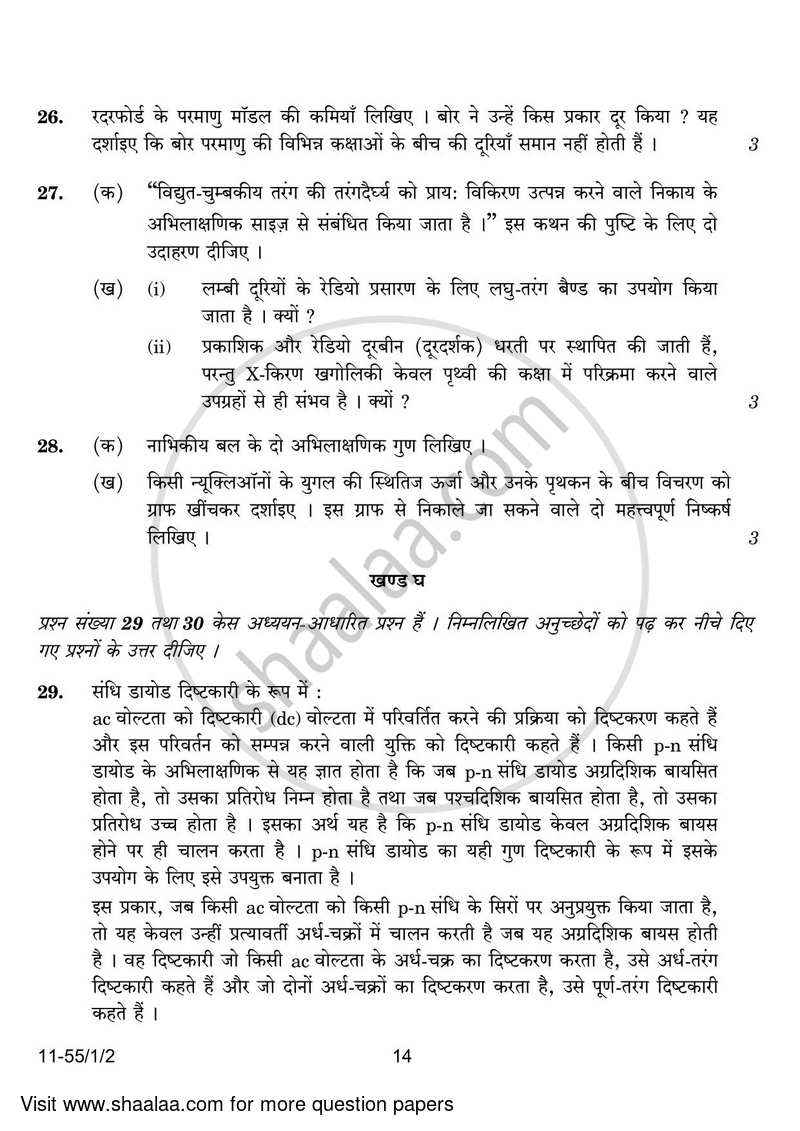 Physics 2023-2024 - CBSE 12th - Class 12 - CBSE (Central Board of Secondary Education) question paper with PDF download