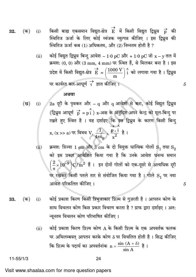 Physics 2023-2024 - CBSE 12th - Class 12 - CBSE (Central Board of Secondary Education) question paper with PDF download