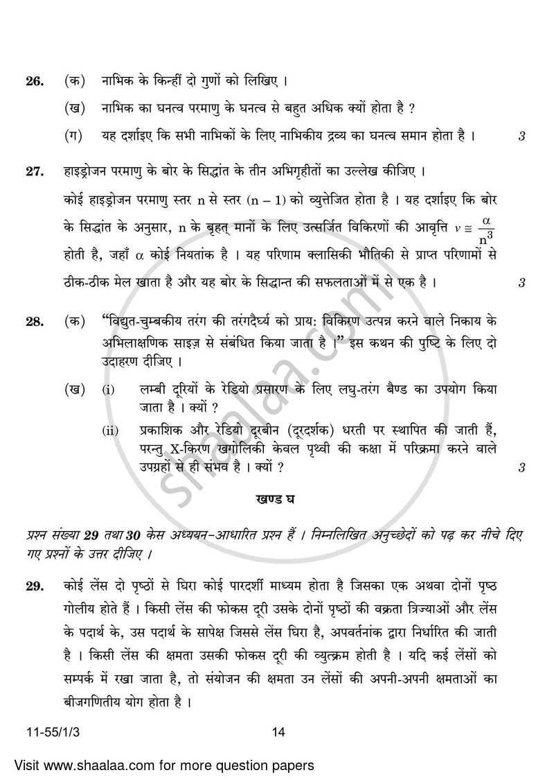 Physics 2023-2024 - CBSE 12th - Class 12 - CBSE (Central Board of Secondary Education) question paper with PDF download