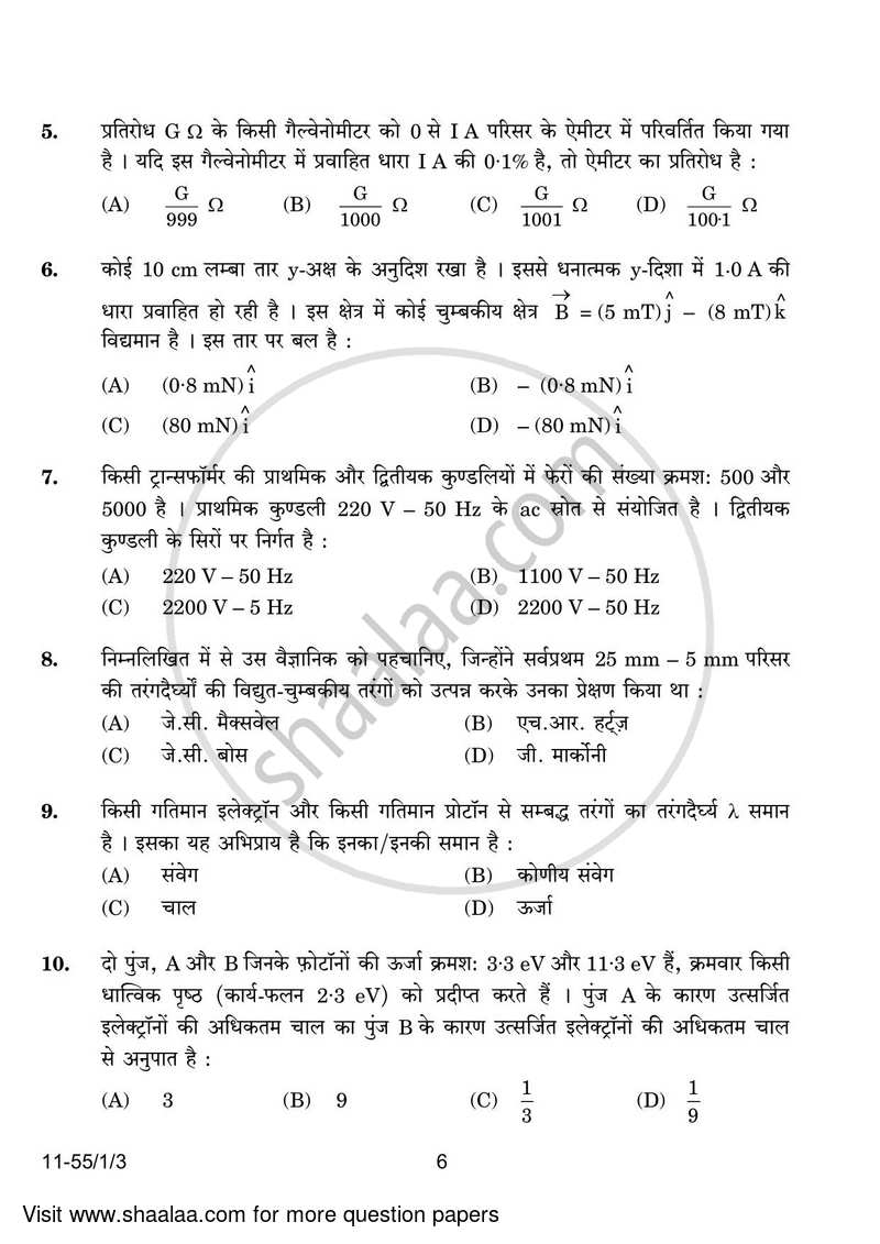 Physics 2023-2024 - CBSE 12th - Class 12 - CBSE (Central Board of Secondary Education) question paper with PDF download