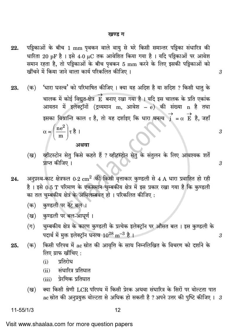 Physics 2023-2024 - CBSE 12th - Class 12 - CBSE (Central Board of Secondary Education) question paper with PDF download