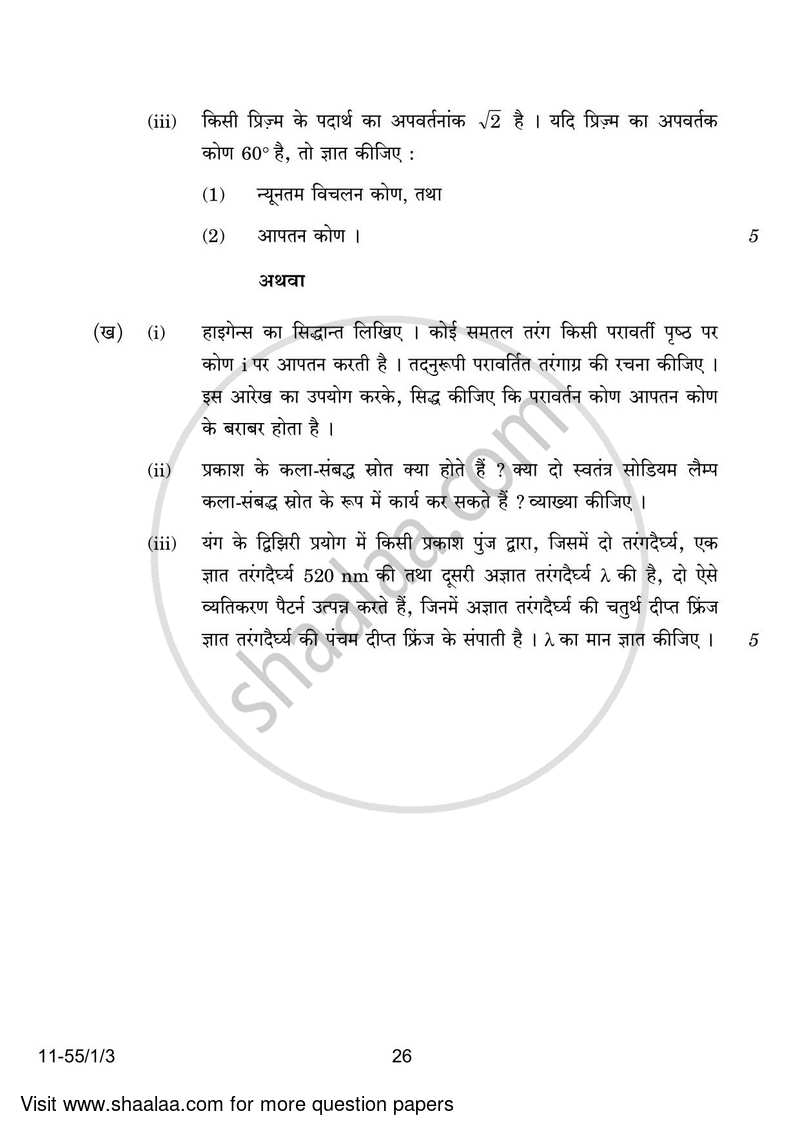 Physics 2023-2024 - CBSE 12th - Class 12 - CBSE (Central Board of Secondary Education) question paper with PDF download