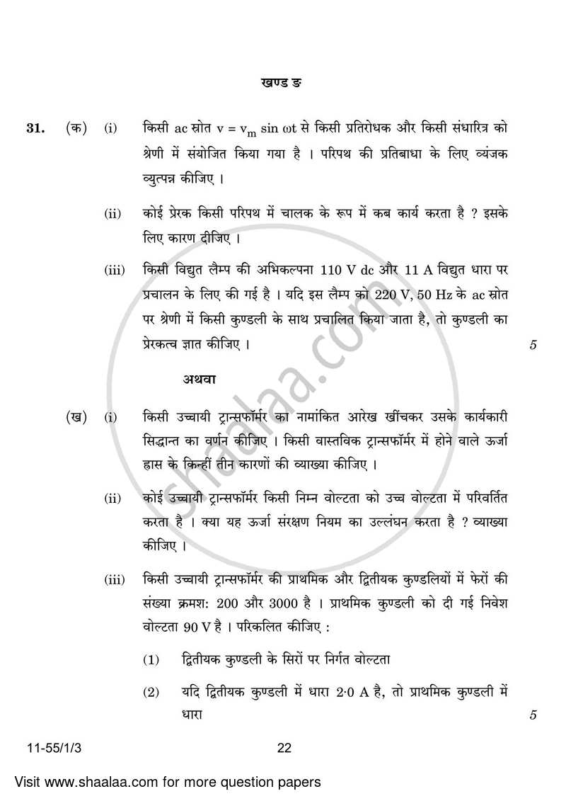 Physics 2023-2024 - CBSE 12th - Class 12 - CBSE (Central Board of Secondary Education) question paper with PDF download