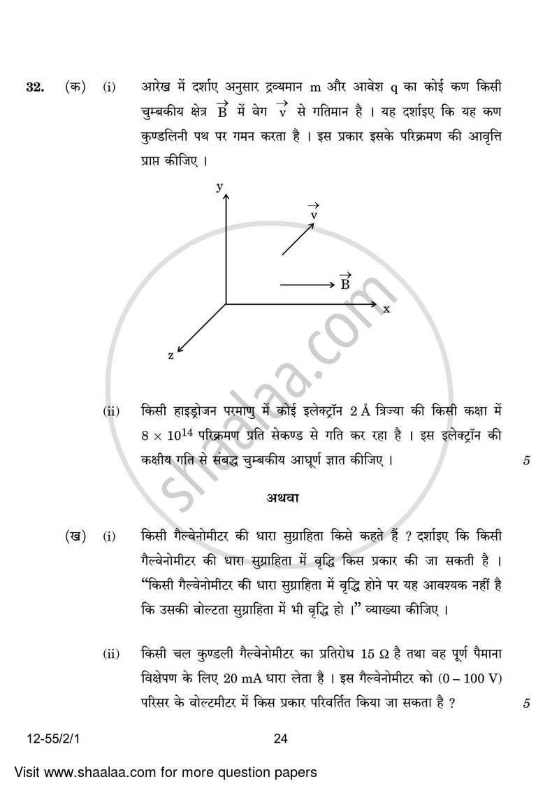 Physics 2023-2024 - CBSE 12th - Class 12 - CBSE (Central Board of Secondary Education) question paper with PDF download
