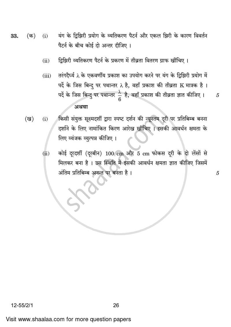 Physics 2023-2024 - CBSE 12th - Class 12 - CBSE (Central Board of Secondary Education) question paper with PDF download