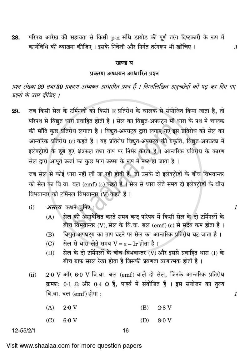Physics 2023-2024 - CBSE 12th - Class 12 - CBSE (Central Board of Secondary Education) question paper with PDF download