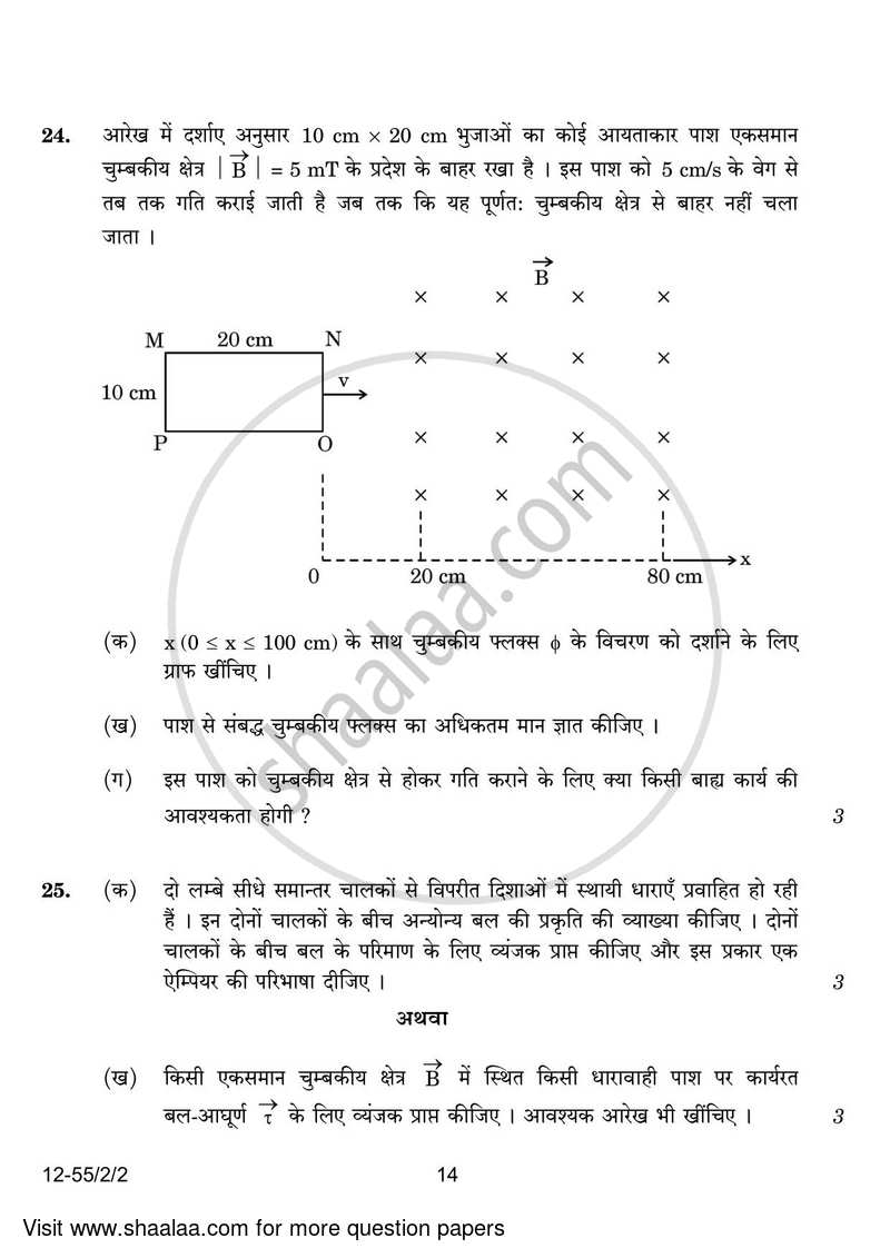 Physics 2023-2024 - CBSE 12th - Class 12 - CBSE (Central Board of Secondary Education) question paper with PDF download