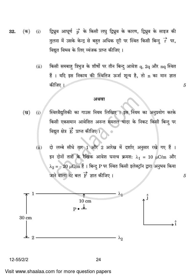 Physics 2023-2024 - CBSE 12th - Class 12 - CBSE (Central Board of Secondary Education) question paper with PDF download