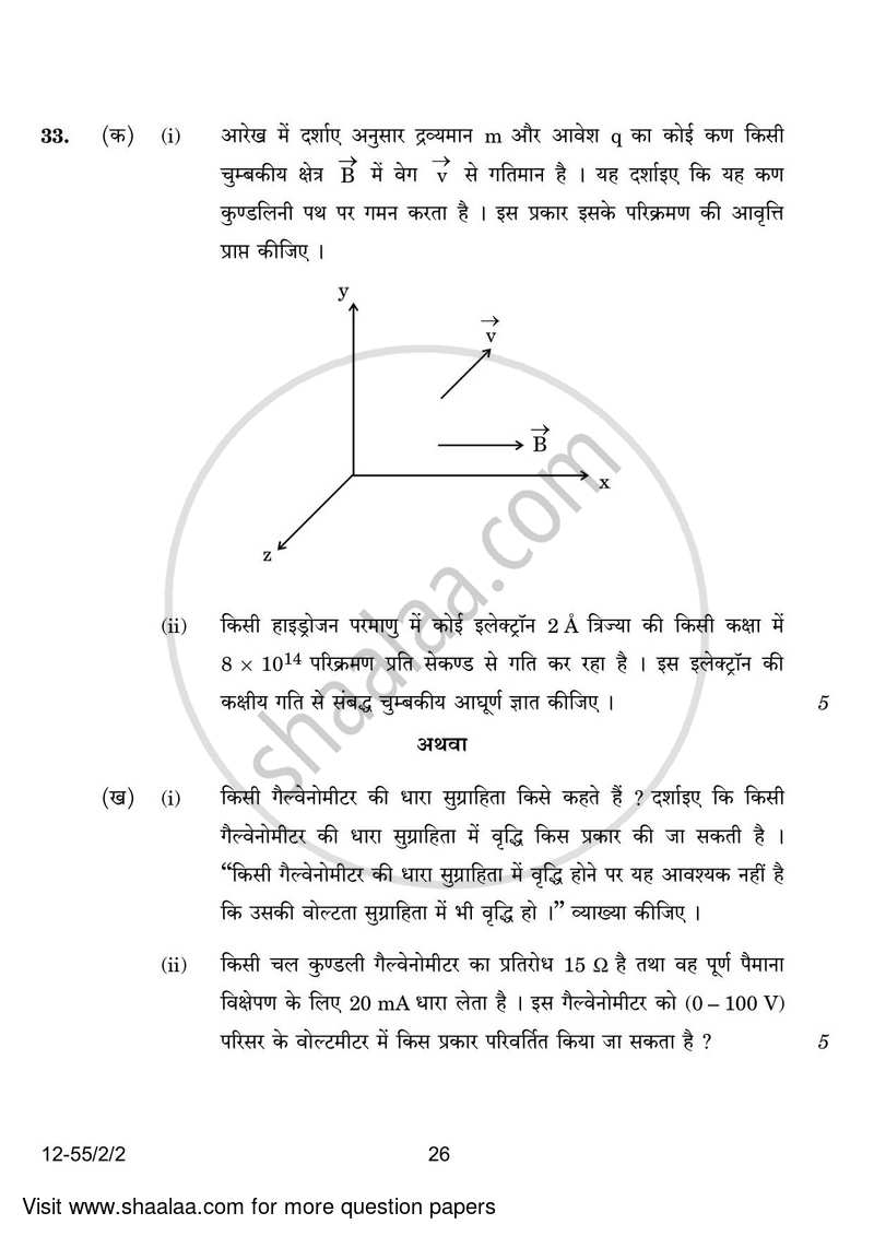 Physics 2023-2024 - CBSE 12th - Class 12 - CBSE (Central Board of Secondary Education) question paper with PDF download