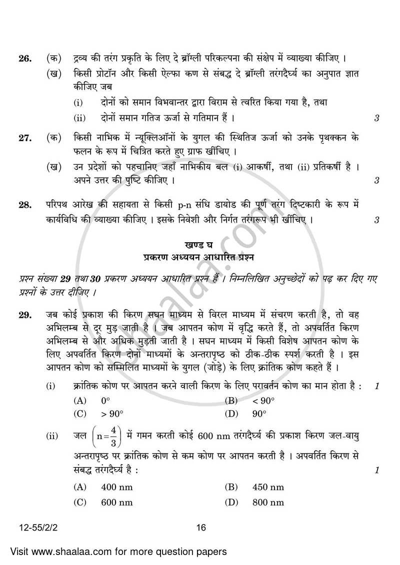 Physics 2023-2024 - CBSE 12th - Class 12 - CBSE (Central Board of Secondary Education) question paper with PDF download