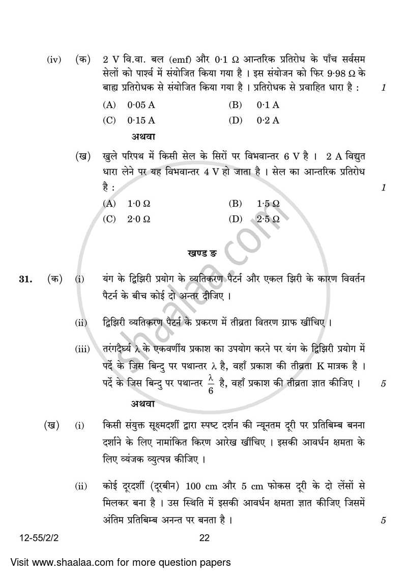 Physics 2023-2024 - CBSE 12th - Class 12 - CBSE (Central Board of Secondary Education) question paper with PDF download