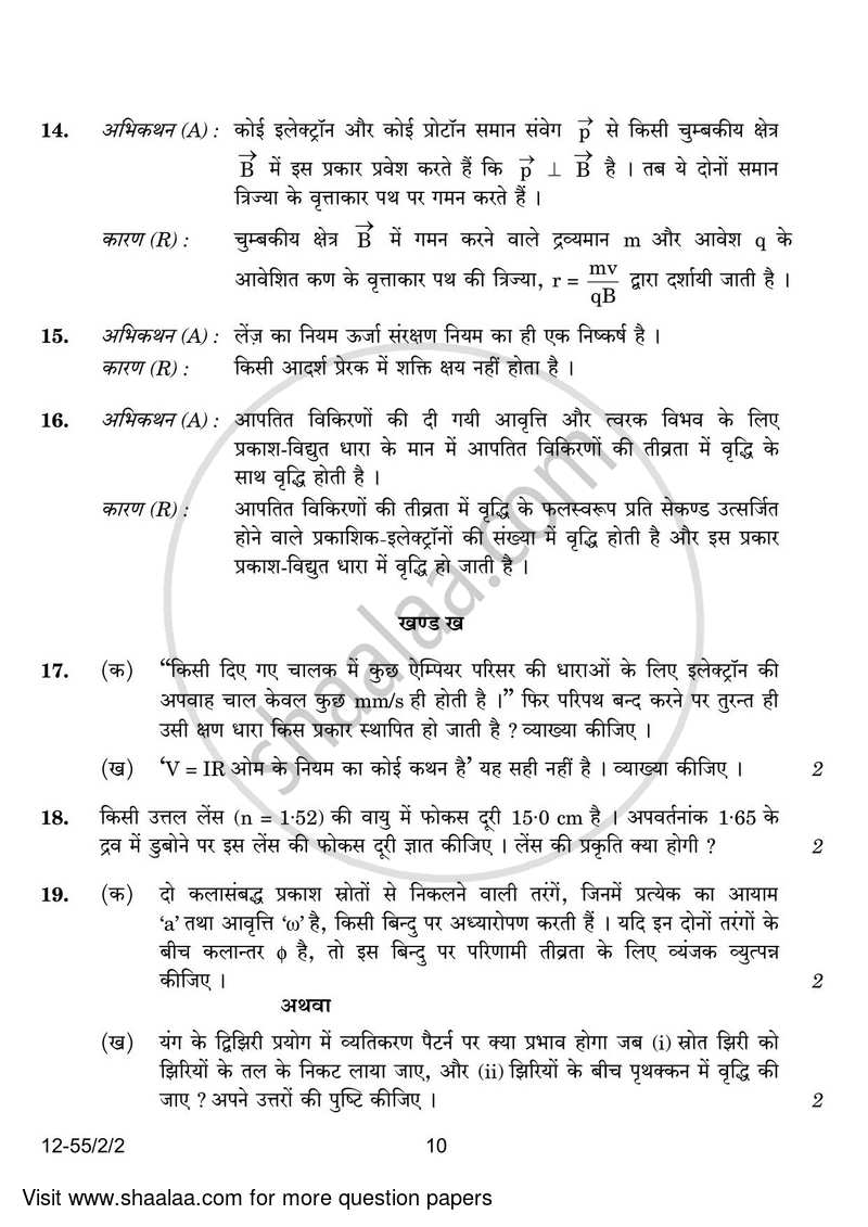 Physics 2023-2024 - CBSE 12th - Class 12 - CBSE (Central Board of Secondary Education) question paper with PDF download