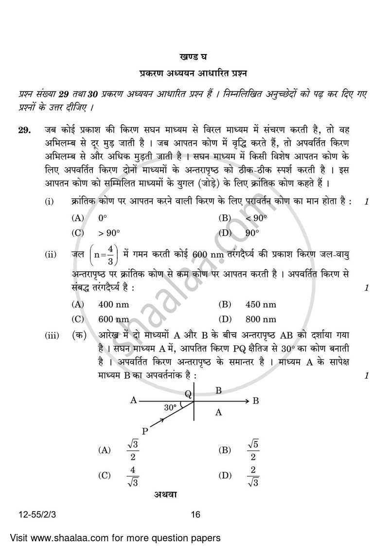Physics 2023-2024 - CBSE 12th - Class 12 - CBSE (Central Board of Secondary Education) question paper with PDF download