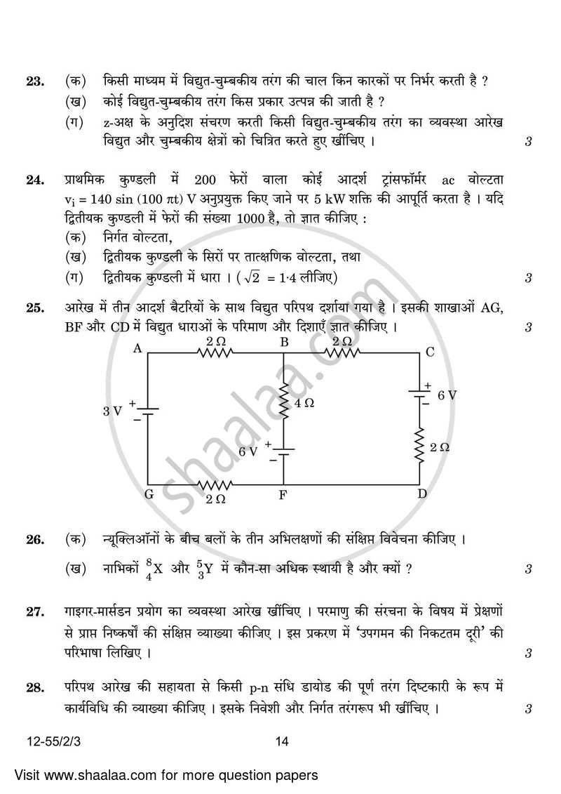 Physics 2023-2024 - CBSE 12th - Class 12 - CBSE (Central Board of Secondary Education) question paper with PDF download