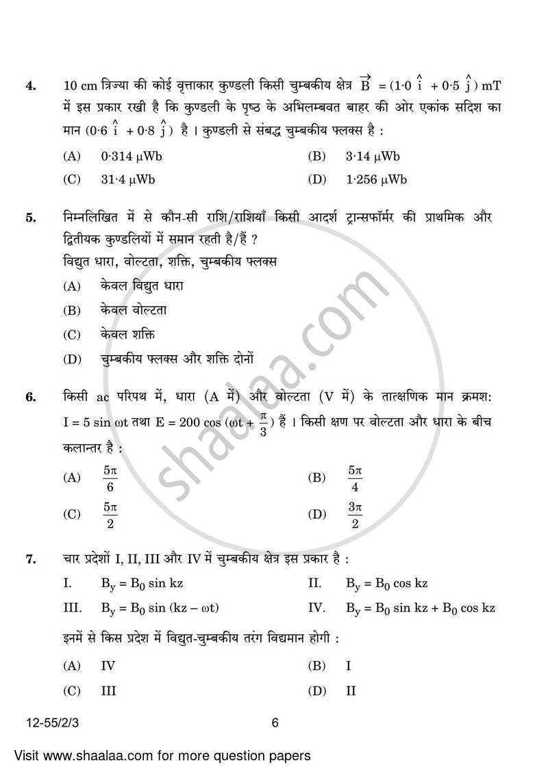 Physics 2023-2024 - CBSE 12th - Class 12 - CBSE (Central Board of Secondary Education) question paper with PDF download